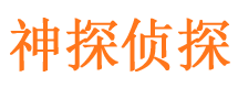 东港神探私家侦探公司